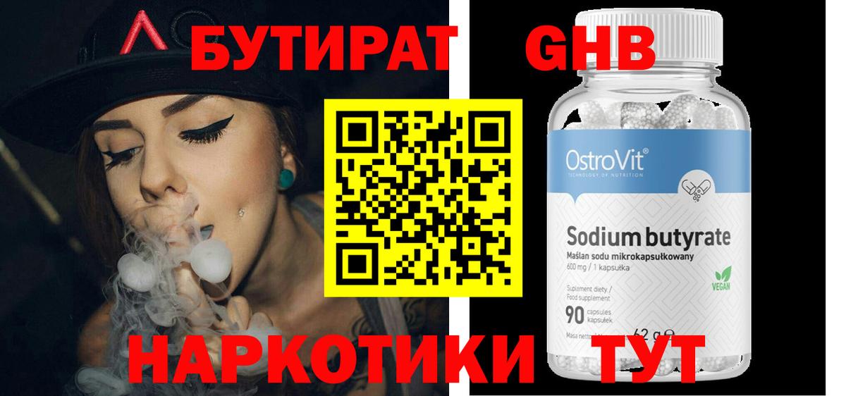 БУТИРАТ GHB Кольчугино
