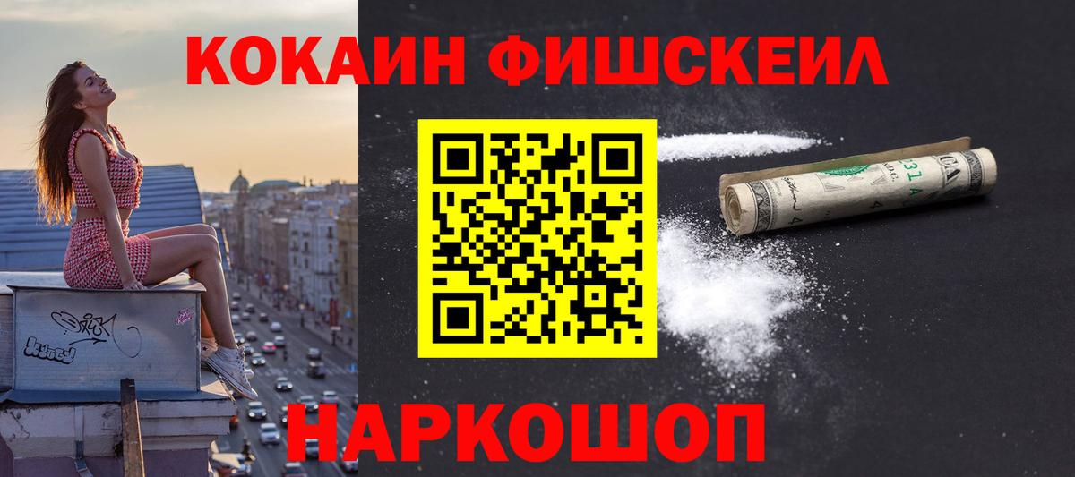 Cocaine FishScale Кольчугино