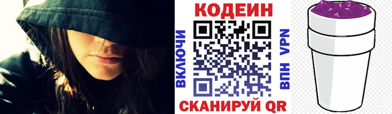 купить   Кольчугино  Кодеиновый сироп Lean Purple Drank 