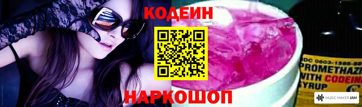 Кодеин напиток Lean (лин)  Вход с VPN  Кольчугино  Кодеин Purple Drank 