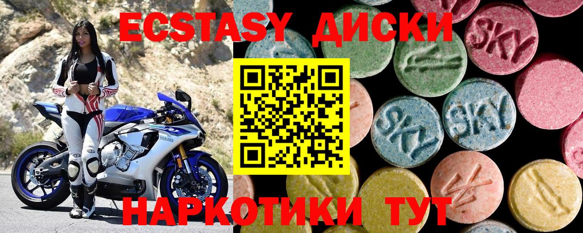 ЭКСТАЗИ диски Кольчугино